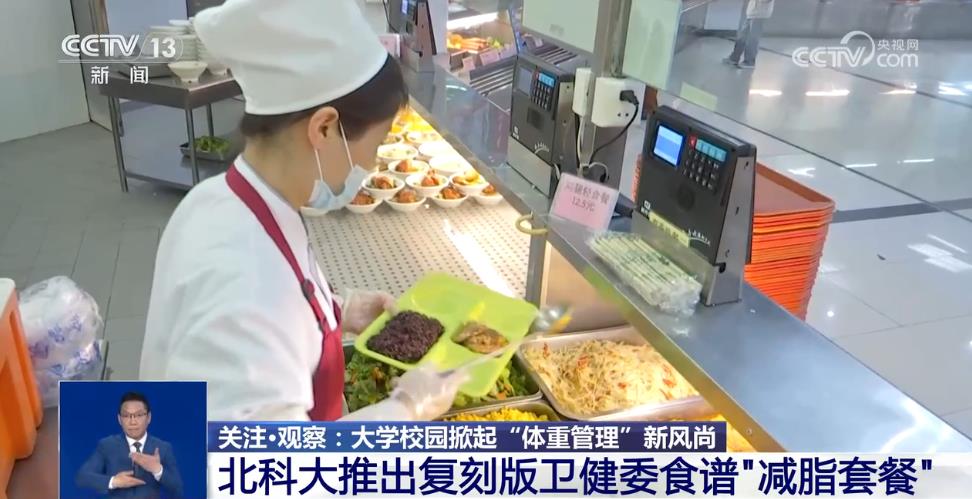 减脂餐、减脂课、减重比赛......这些大学开了“体重管理”课